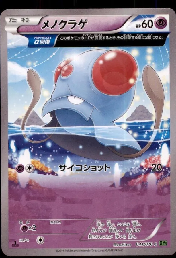 Tentacool [1st-Edition]